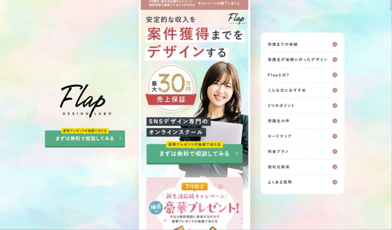 Flap DESIGN（フラップデザイン）
