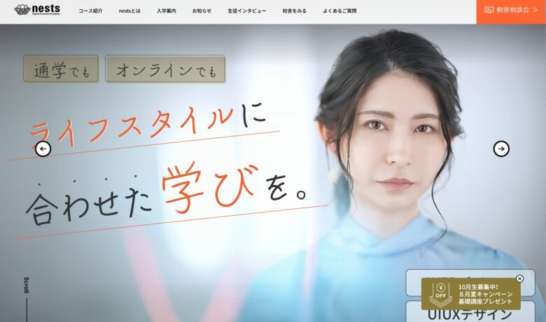 nests Webデザイン